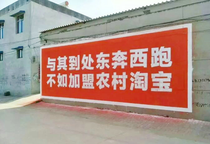 西吉县涂料广告 西吉县墙壁广告