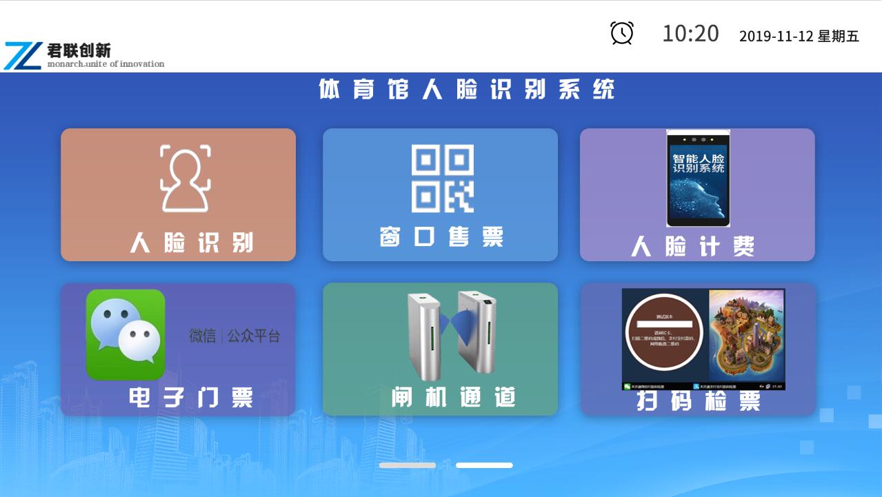 遼寧羽毛球館體育館售票系統(tǒng)手持機(jī)檢票