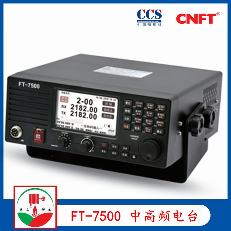 飞通FT-7500船用中高频MF/HF无线电台 150W  CCS证书