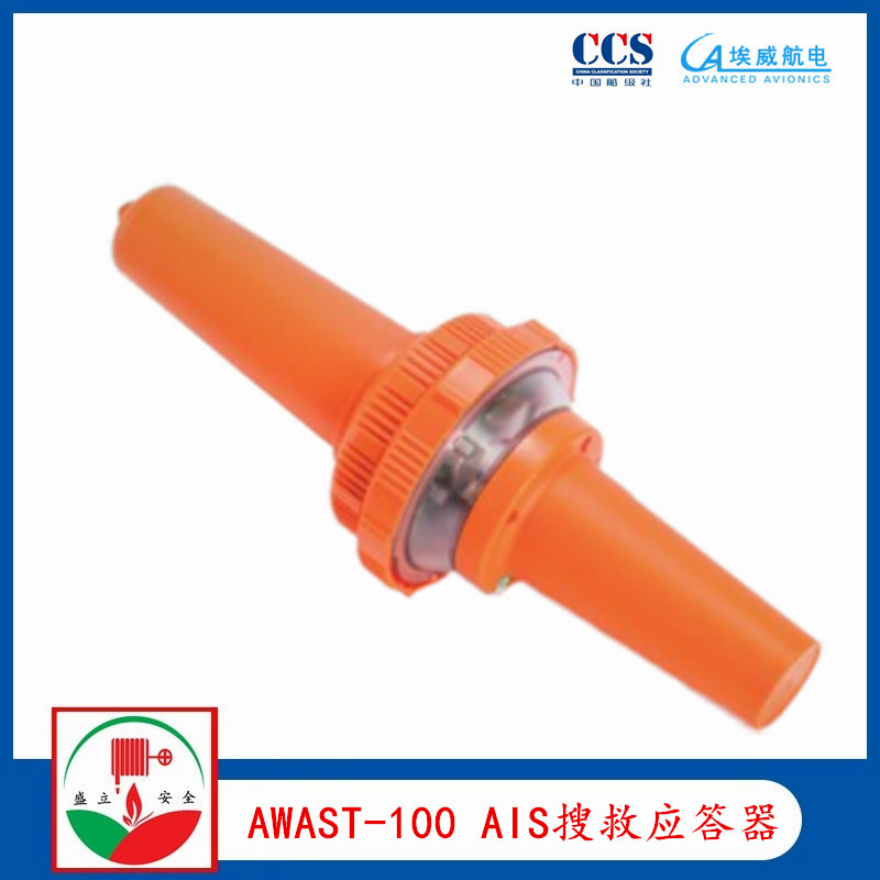 AWAST-100 船用AIS搜救应答器 提供ccs证书