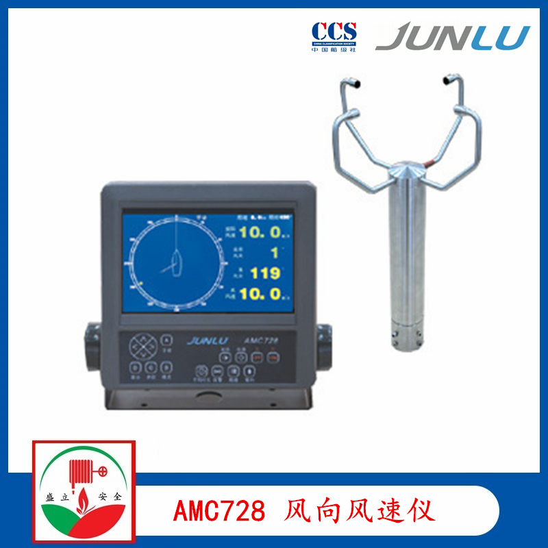 俊禄AMC728超声波风向风速仪 7英寸LED CCS船检