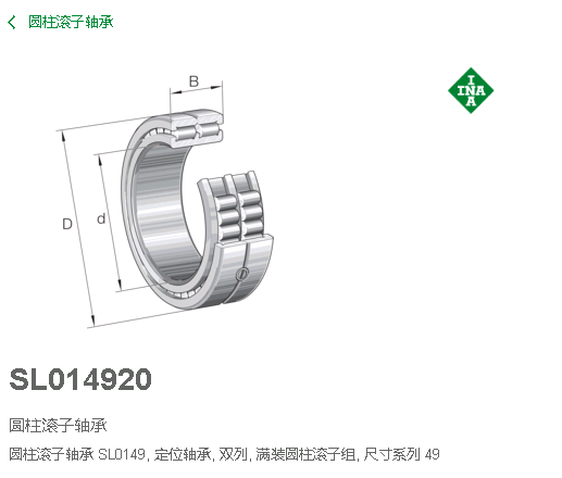 代理德国INA轴承SL014920-A