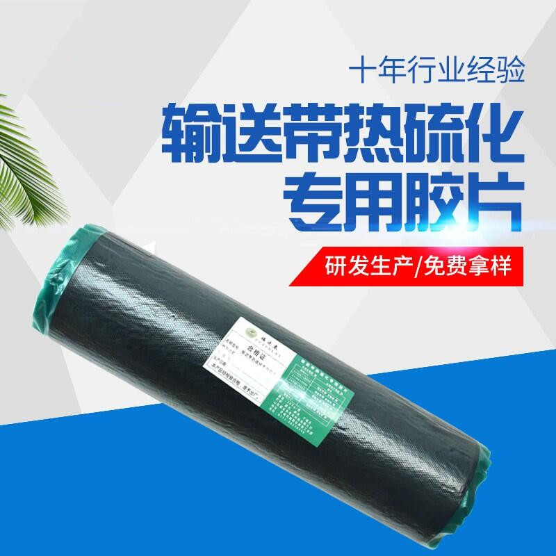厂家批发STB面胶500*4*4500mm未硫化面胶500*5*3300mm