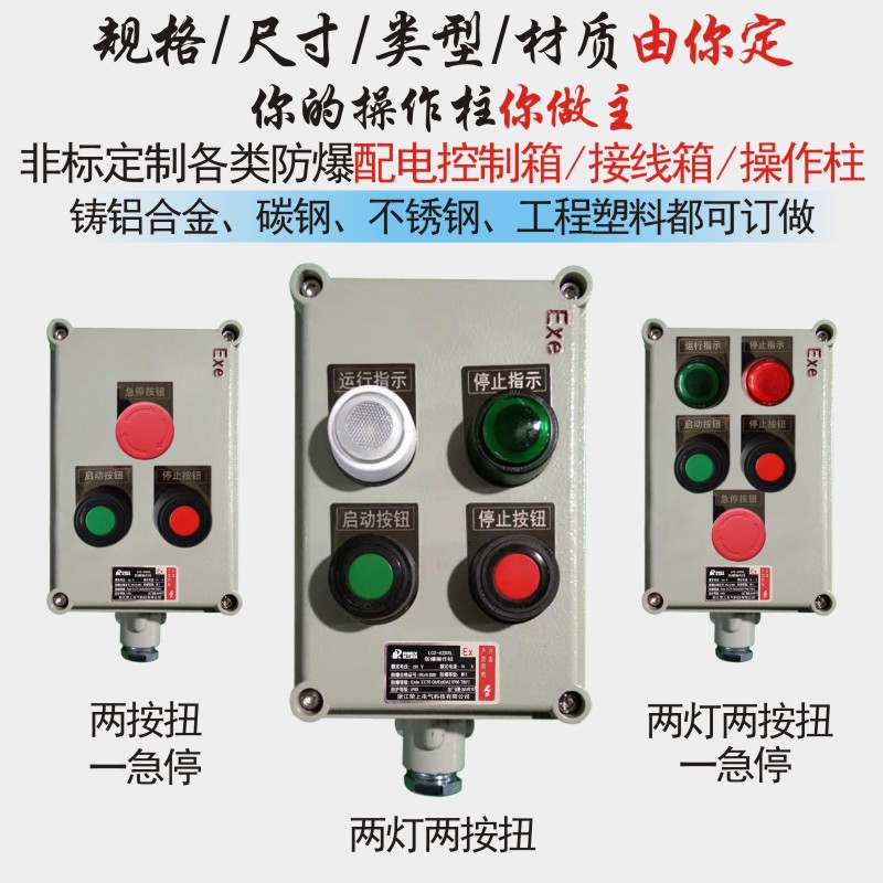 防爆操作柱可定制远程按钮箱开关箱立式挂式急停复位电控箱操作箱
