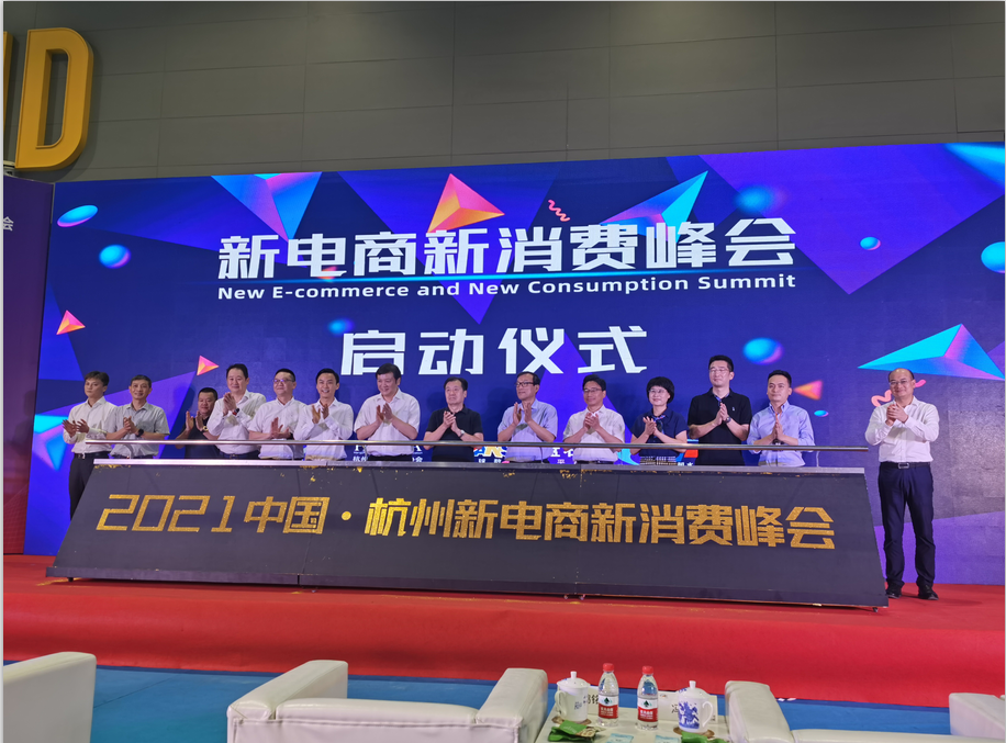 2020杭州（全國）電商展覽會暨社區團購供應鏈博覽會