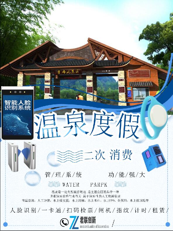 溫泉水上樂園手環(huán)二次消費欠費記賬一卡通南平