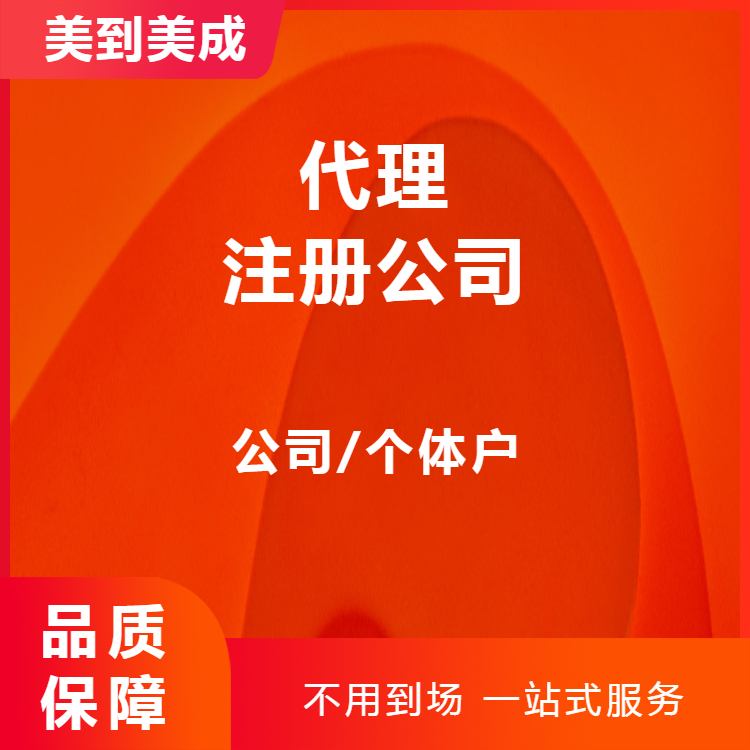 重庆工商执照重庆工商注册登记程序