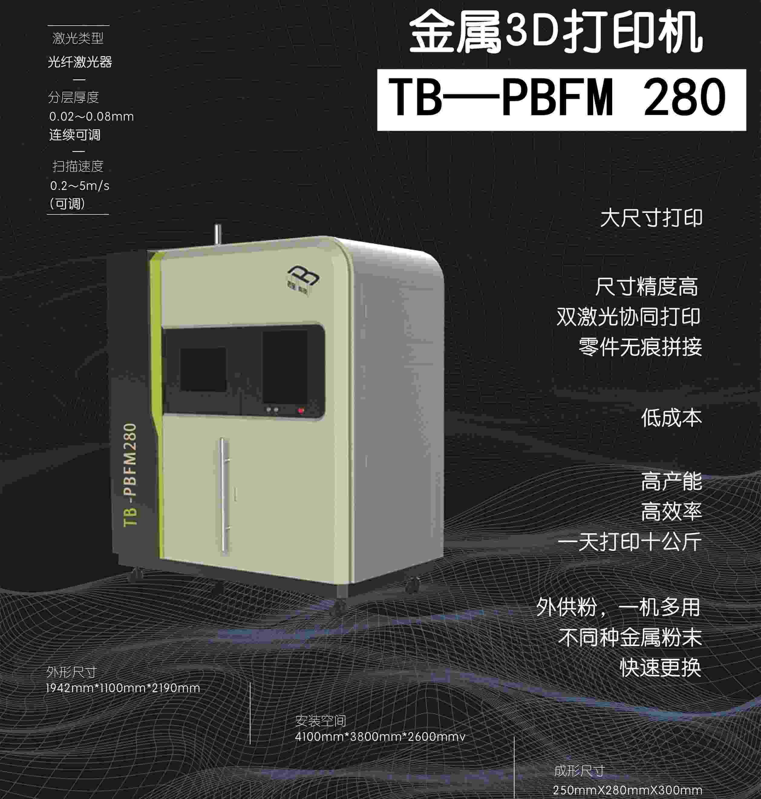 北京拓宝工业级金属3D打印机
