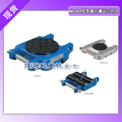 2t低型直行搬运小坦克,MASADA低型直行搬运小坦克