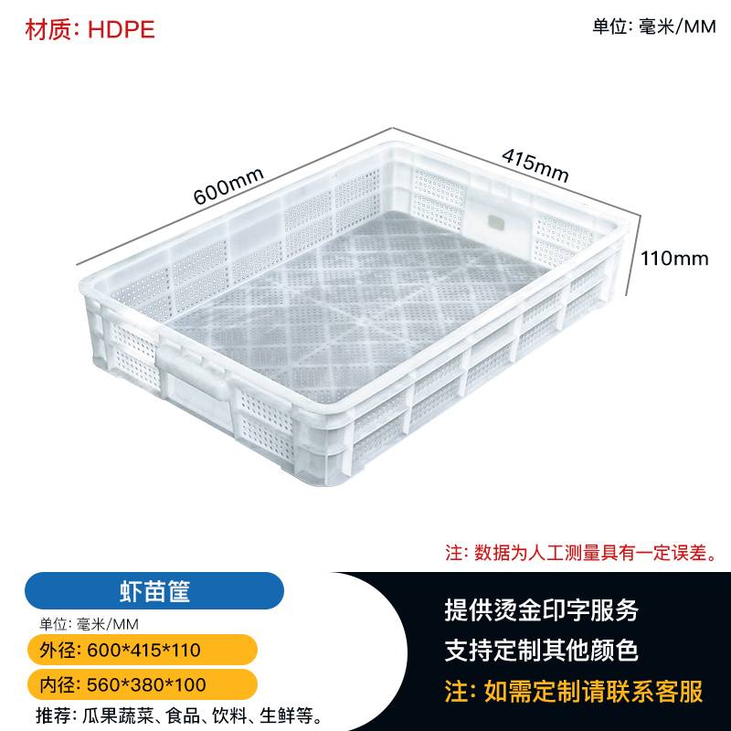赛普塑业加厚虾苗筐塑料筐工厂批发现货