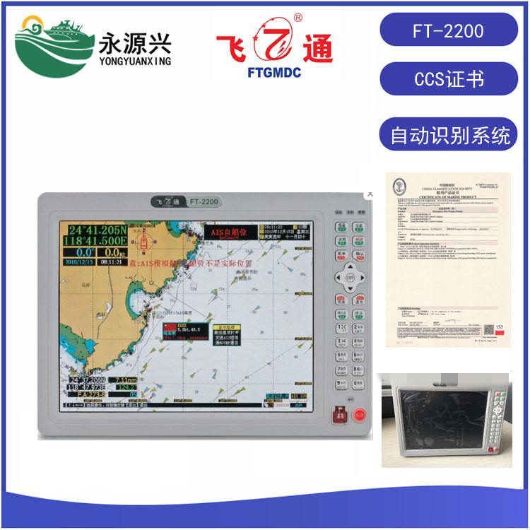 飞通FT-2200船用12寸自动识别系统