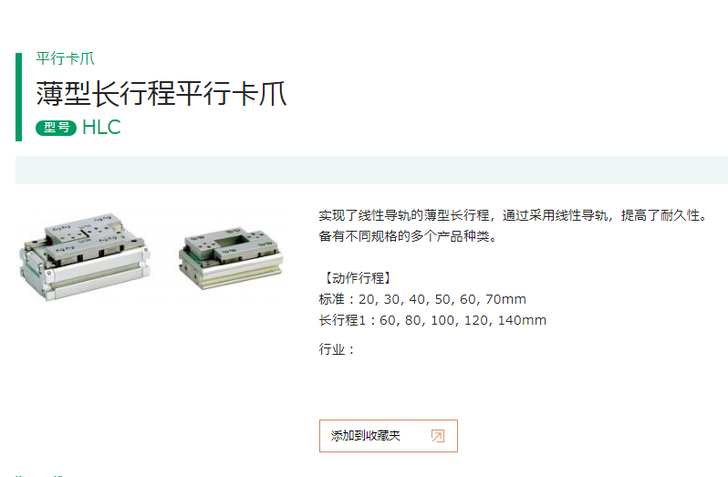 薄型长行程卡爪HLF2-08CS-T2H-D日本CKD代理商