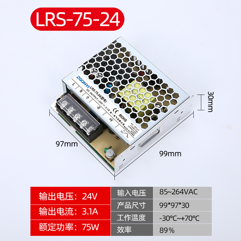 LRS-75W-24V 超薄型开关电源24v电源 通讯设备电源 售货机电源 3D打印机电源