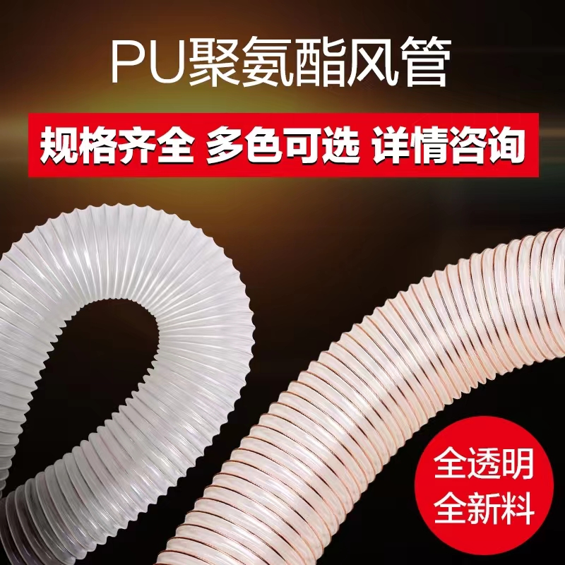 PU聚氨酯风管吸尘管伸缩透明排风管工业开料机收尘管