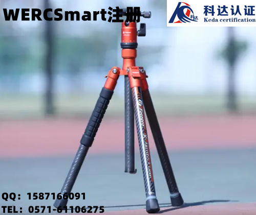 什么是加拿大WERCSmart注册产品信息