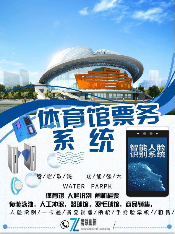 體育館一卡通手環刷卡計時計次系統大豐
