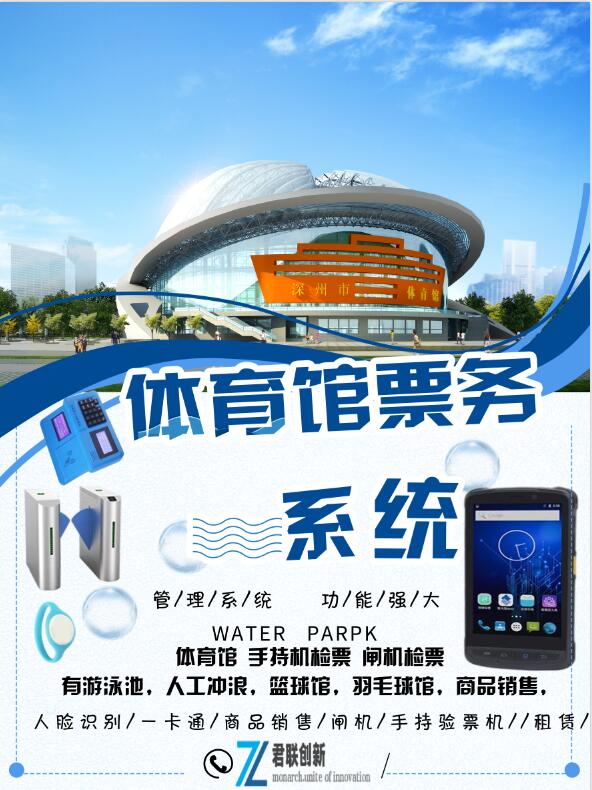 羽毛球籃球館一卡通免帶卡手機號扣費和縣
