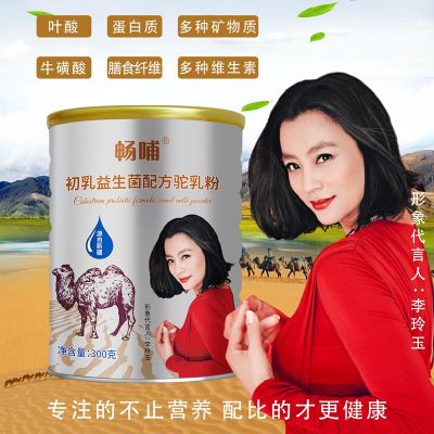 畅哺初乳益生菌配方驼乳粉 新疆奶源 特色乳制品 源头厂家供应 批发 贴牌代工