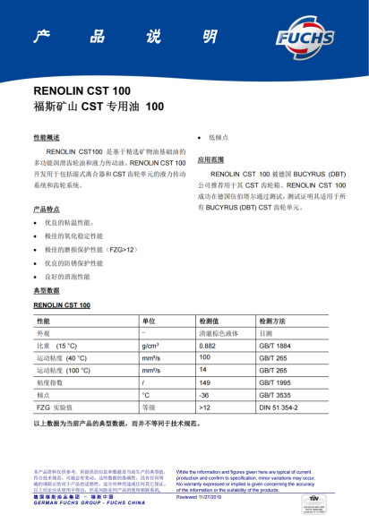 " 福斯矿山CST100"