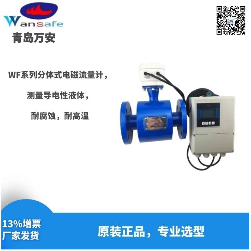 智能电磁流量计，dn100耐腐蚀流量表