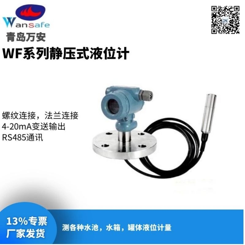 静压投入式液位变送器