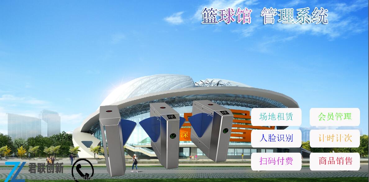 新疆籃球館體育館一卡通人臉識別計時系統