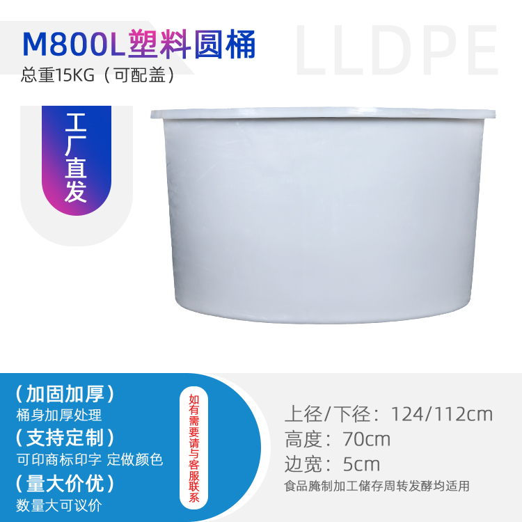 重庆工厂800L腌制桶塑料桶食品腌制加工发酵周转可配盖