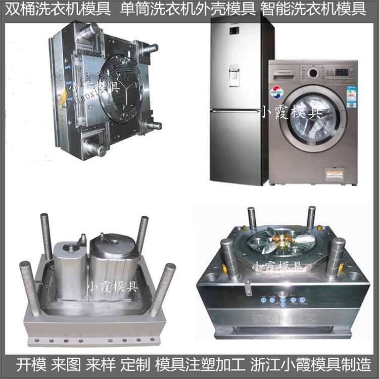 4公斤洗衣机外壳模具生产商
