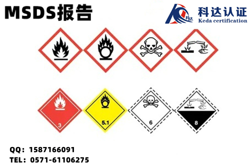 MSDS是什么意思，船公司订舱需要MSDS报告吗？