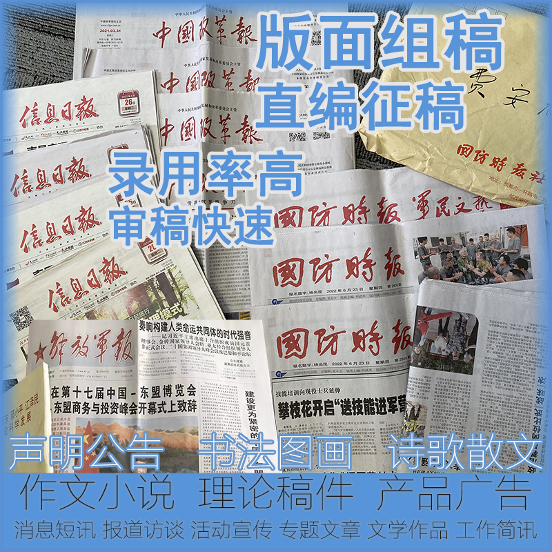 如何向《中国矿业报》投稿自己的新闻稿