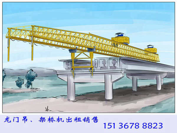 四川攀枝花架桥机出租租赁架桥机多型号