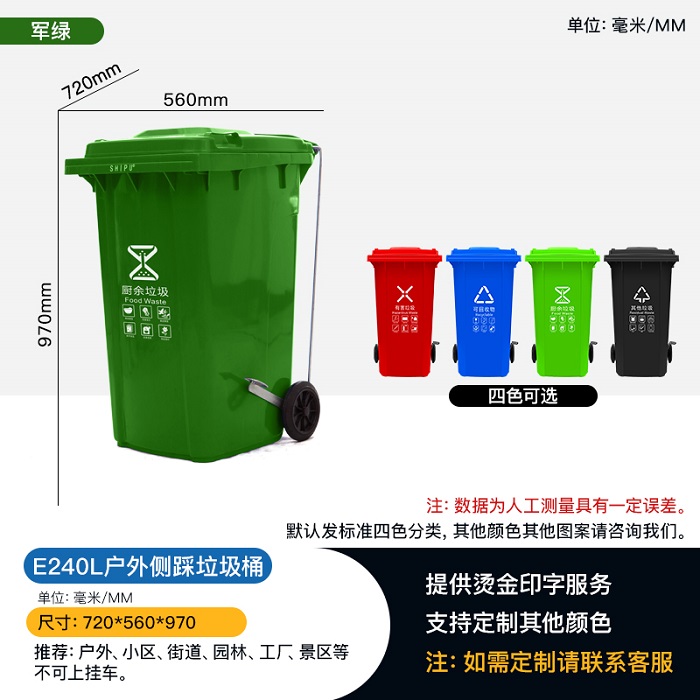 室外分类垃圾桶 240升侧边脚踏垃圾桶 带轮移动式果皮箱