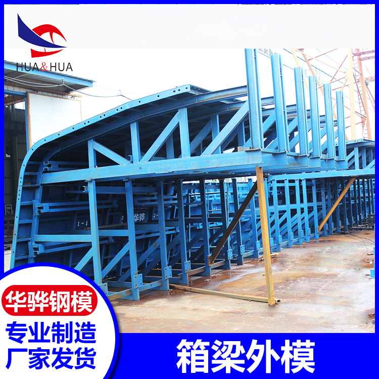 浙江温州市厂家直供箱梁外模 液压钢模板 隧道钢模板 可定制