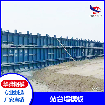 福建福州市厂家直供站台墙模板 挂篮钢模板 异形钢模板 可定制
