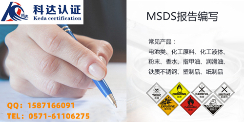 脂肪醇聚氧乙烯醚MSDS文件，做一份MSDS认证多少钱？