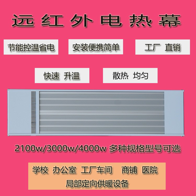 上海道赫SRJF-30远红外辐射式电热采暖器厂家批发