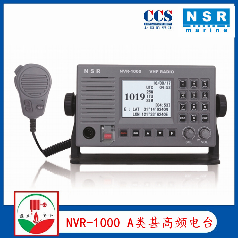 NRS新阳升NVR-1000 船用甚高频A类电台 VHF电台 CCS证书