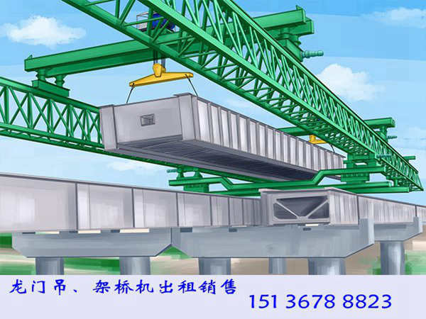 重庆架桥机出租40m160t架桥机120吨提梁机