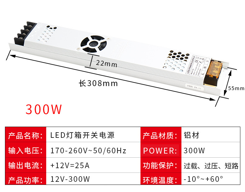 LED长条系列开关电源LED-300W-12V LED电源 灯箱电源 家居电源