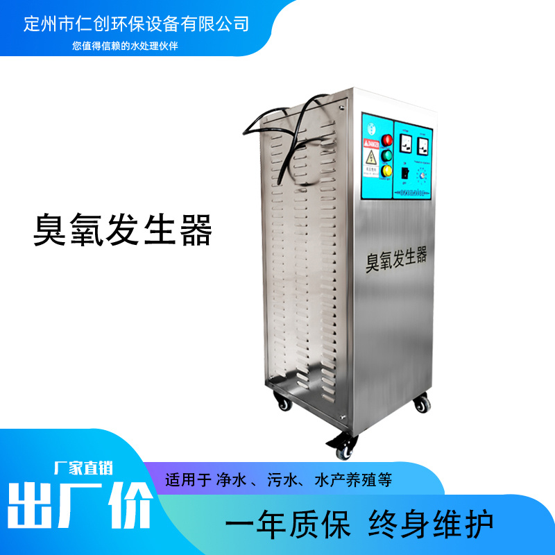 臭氧发生器养殖业工业废水处理高浓度臭氧机厂家