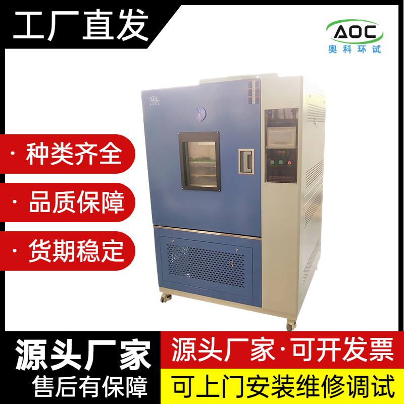 淮北可程式高低温试验箱厂家