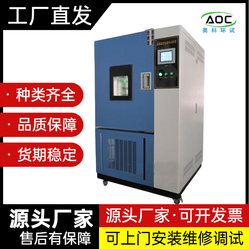 亳州可程式高低温试验箱厂家