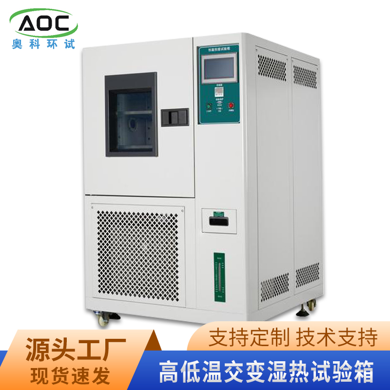 江苏可程式高低温试验箱厂家