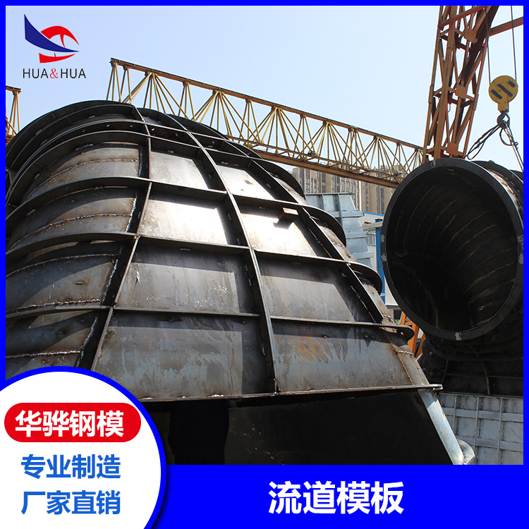 广东深圳市厂家直供流道模板 水电钢模板 风电钢模板 可定制