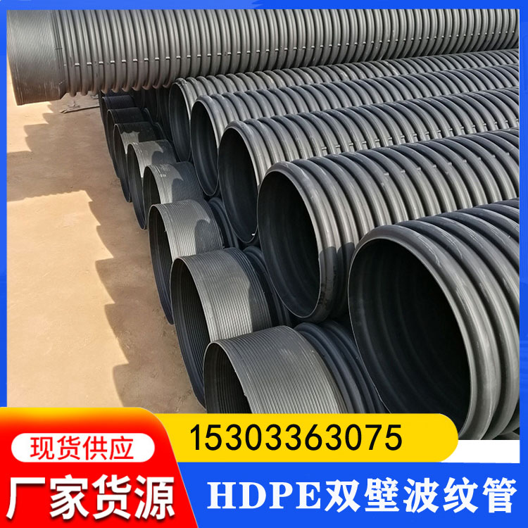 HDPE污水管 大口径污水管DN300/400波纹管 聚乙烯排水管