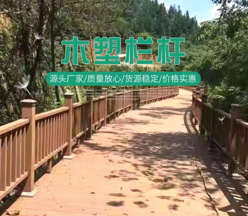 户外木塑围栏销售 室外塑木护栏