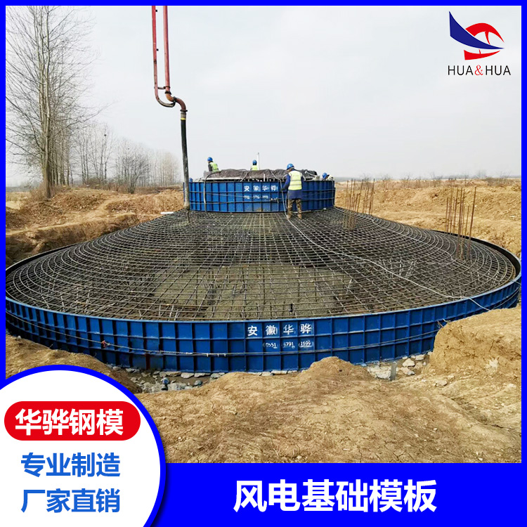 湖南长沙市厂家直营风电基础模板 水利钢模板 大坝钢模板 可定制
