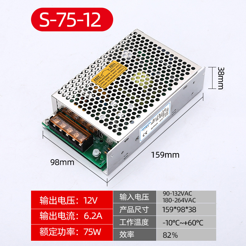 单组开关电源S-75W-12V小功率电源 75W电源 12V电源 雾化器电源