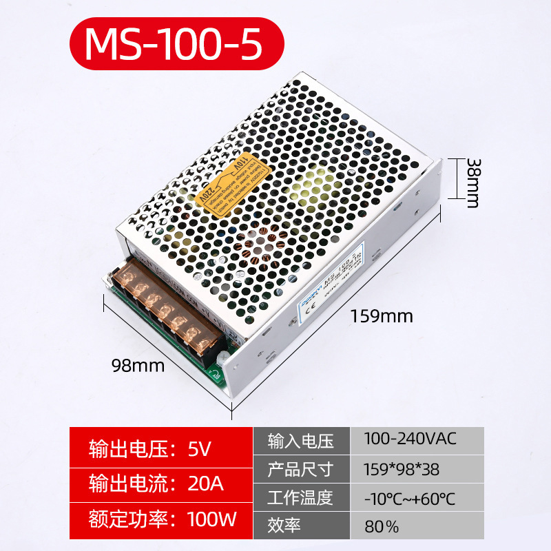 MS-100W-5V小体积开关电源 100W足功率电源 20A5V开关电源 变压器