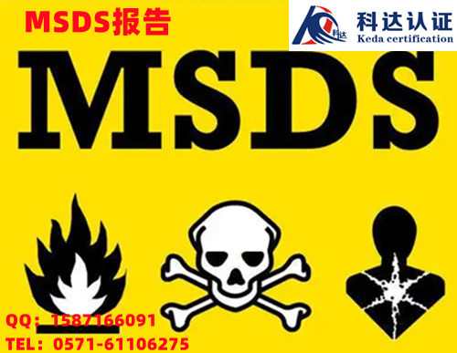 MSDS是什么文件，MSDS的称呼，MSDS的组成部分